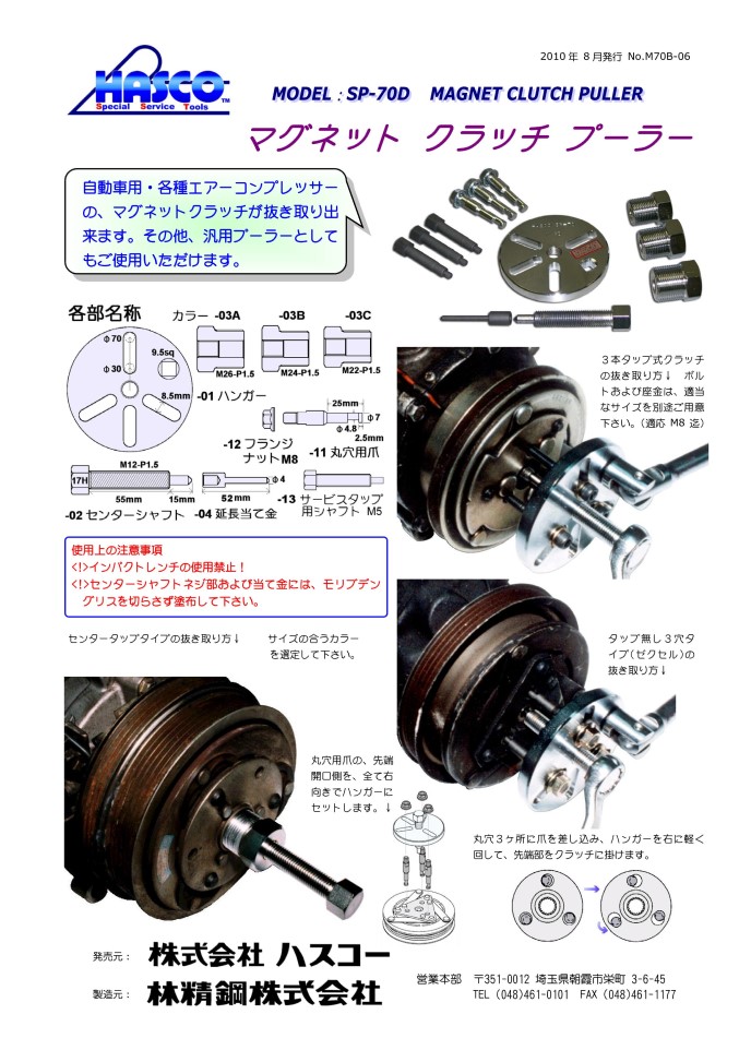 条件付き送料込み][代引き不可商品]ハスコー/HASCO SP-70D マグネット