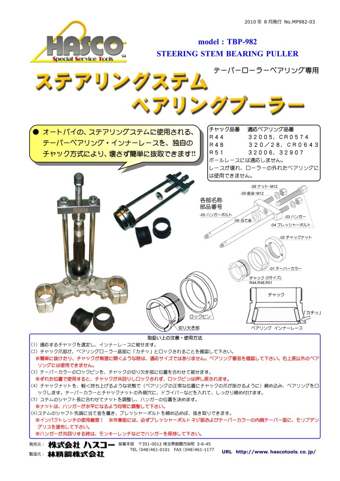 条件付き送料込み][代引き不可商品]ハスコー/HASCO TBP-982