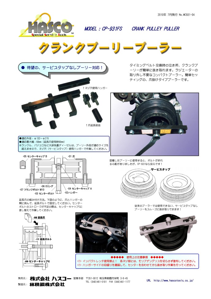 条件付き送料込み][代引き不可商品]ハスコー/HASCO CP-931 クランク