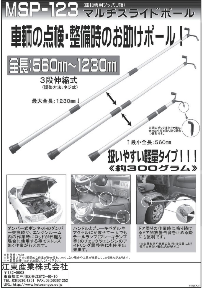 KOTO/江東産業 マルチスライドポール MSP-123 : msp-123