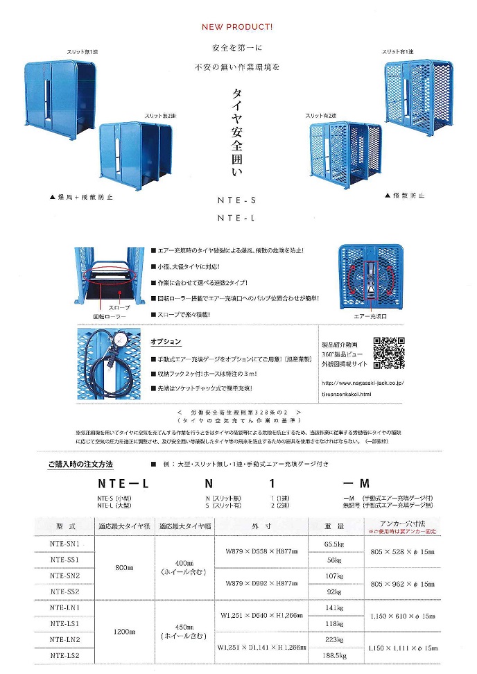 メーカー直送・個人宅配送及び代引き不可品]長崎ジャッキ タイヤ安全