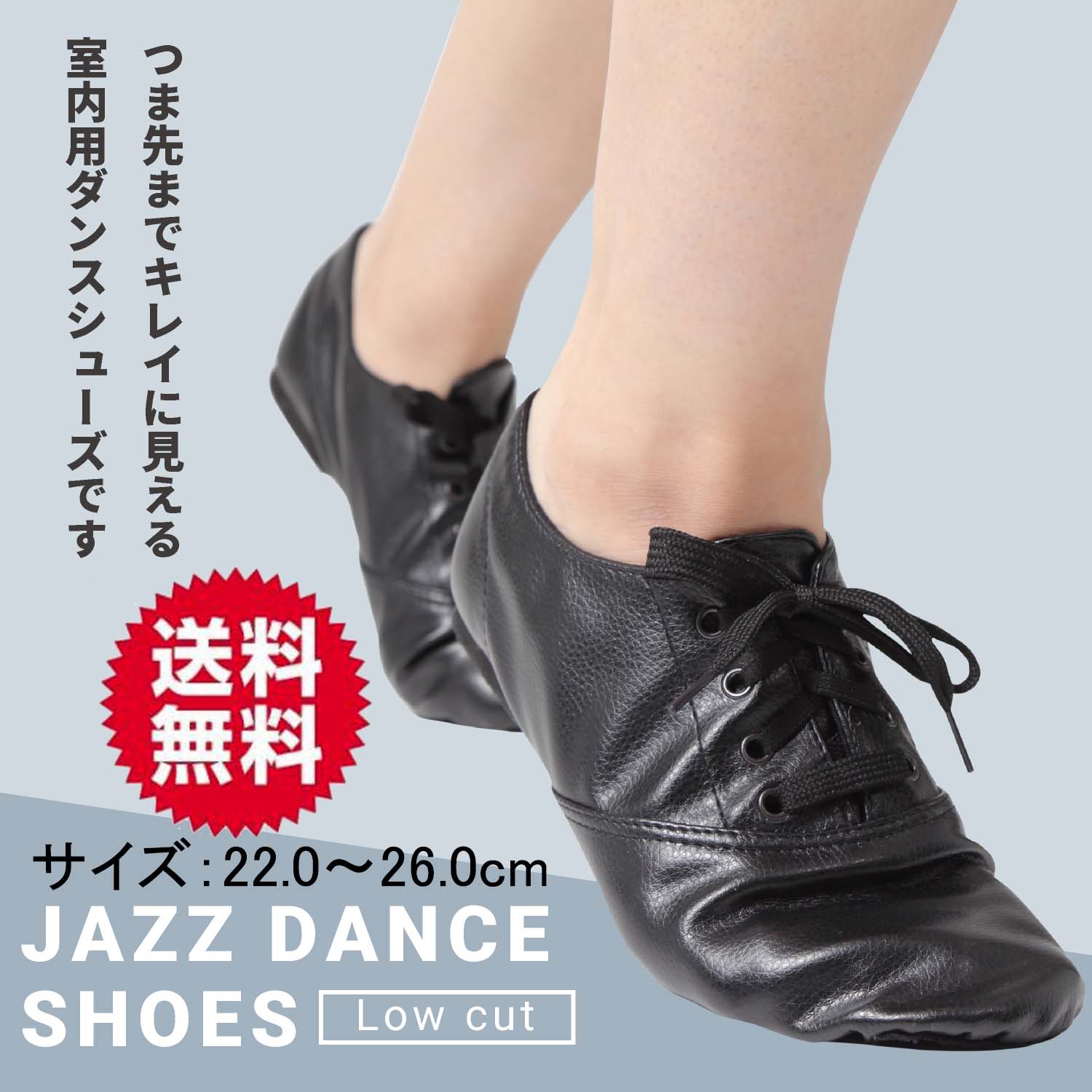 ジャズシューズローカット説明