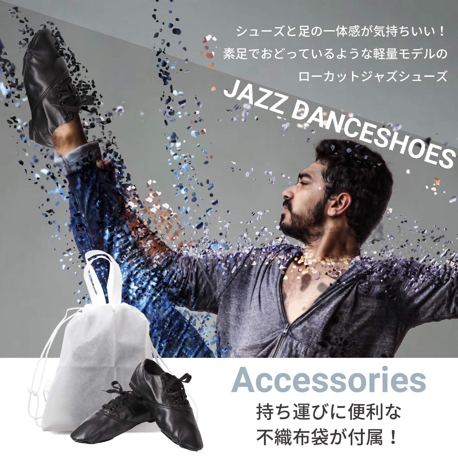 ジャズシューズローカット説明