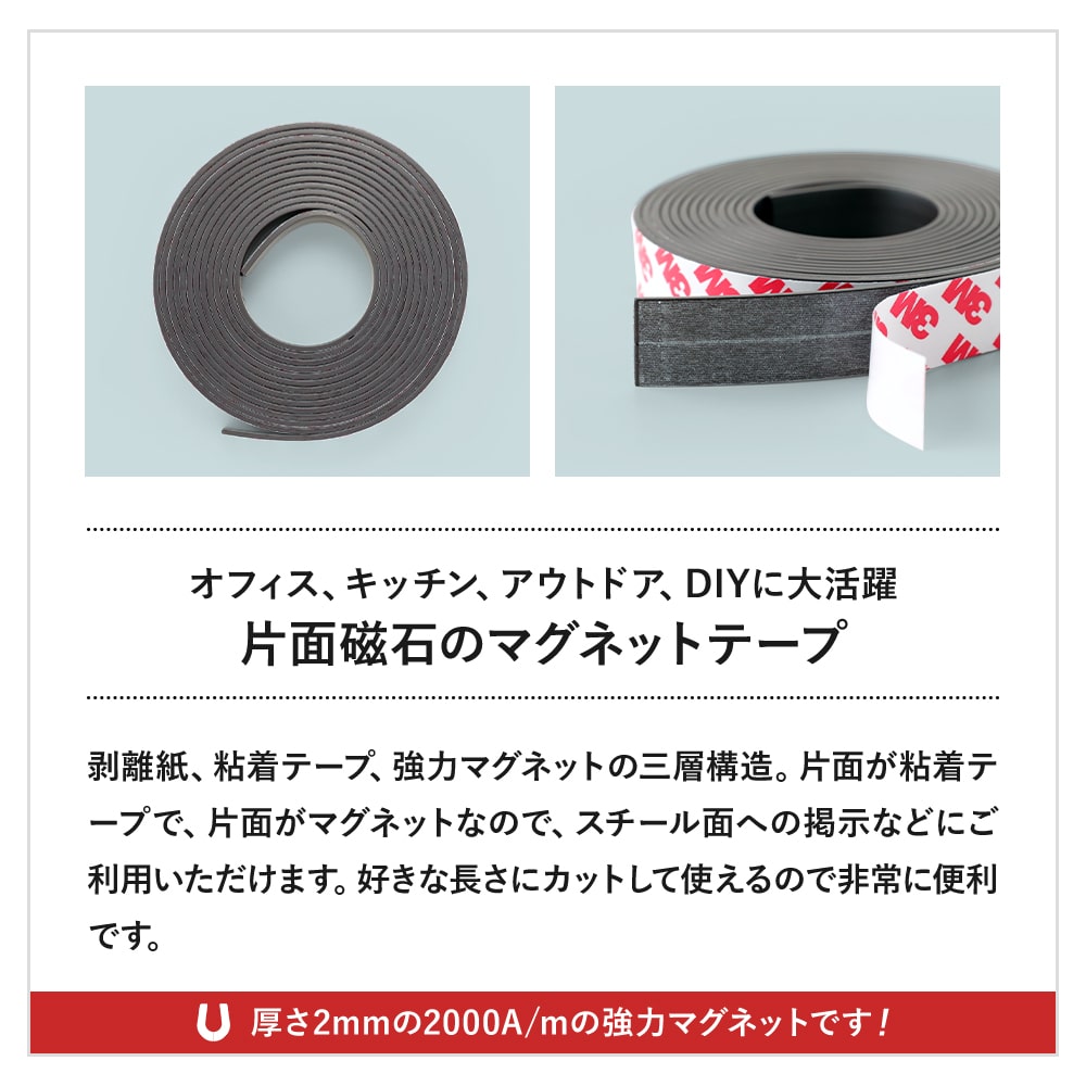 マグネットテープ説明