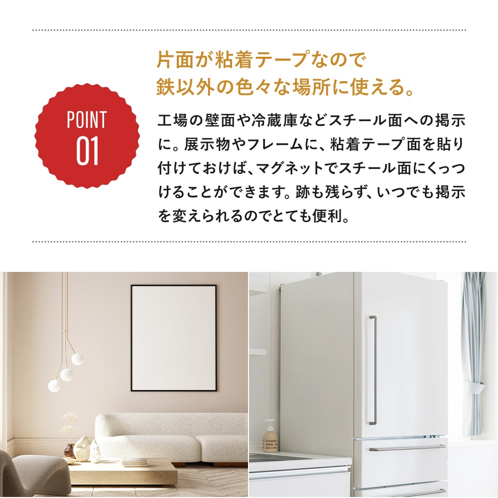 マグネットテープ説明