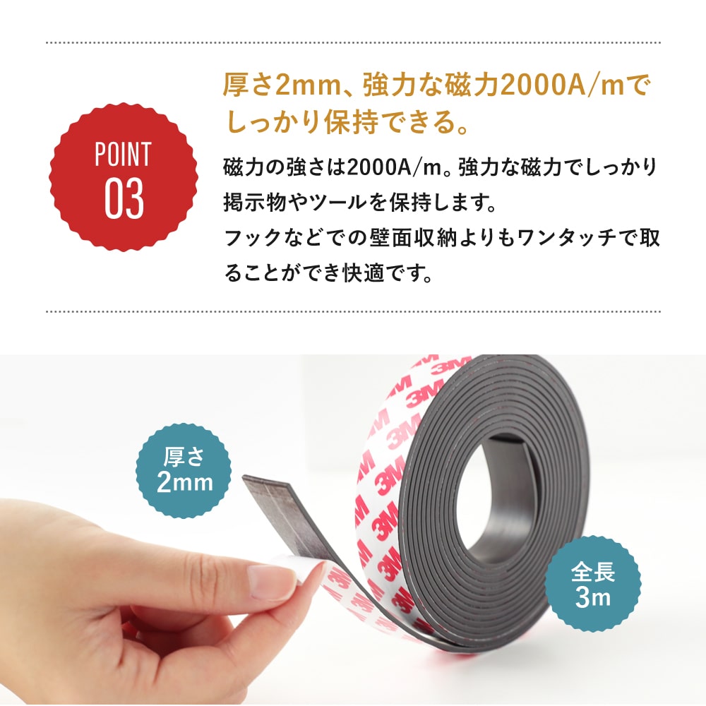 マグネットテープ説明