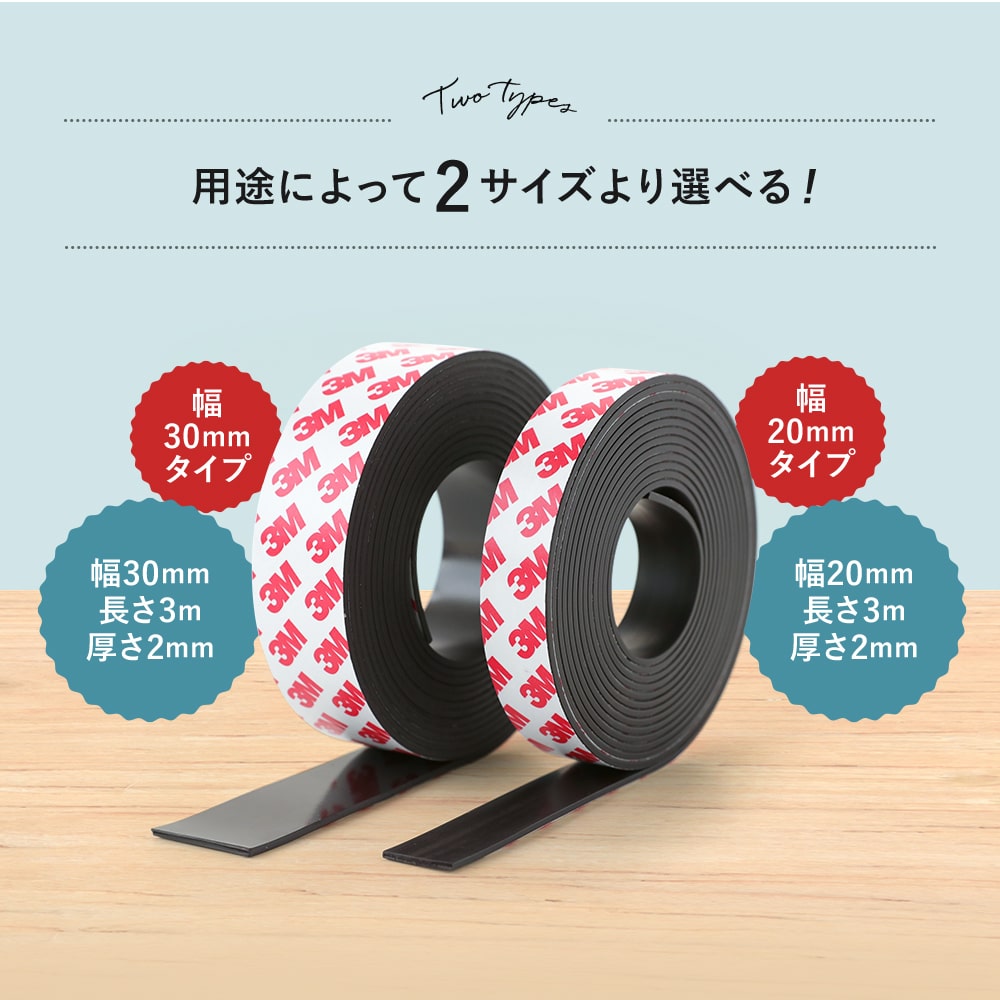 マグネットテープ説明