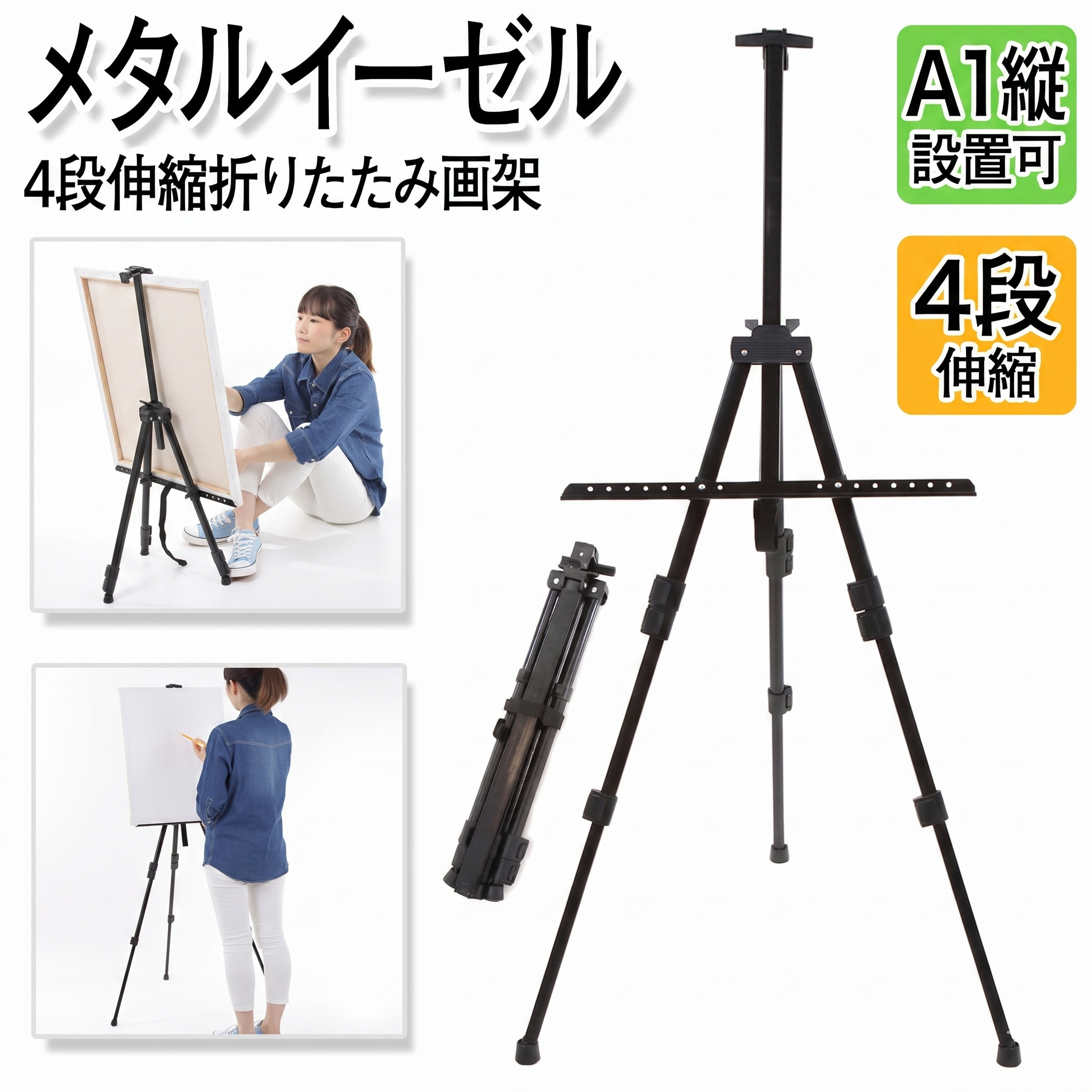 5の付く日P3倍』イーゼル 折りたたみ メタルイーゼル 画架 伸縮 4段式