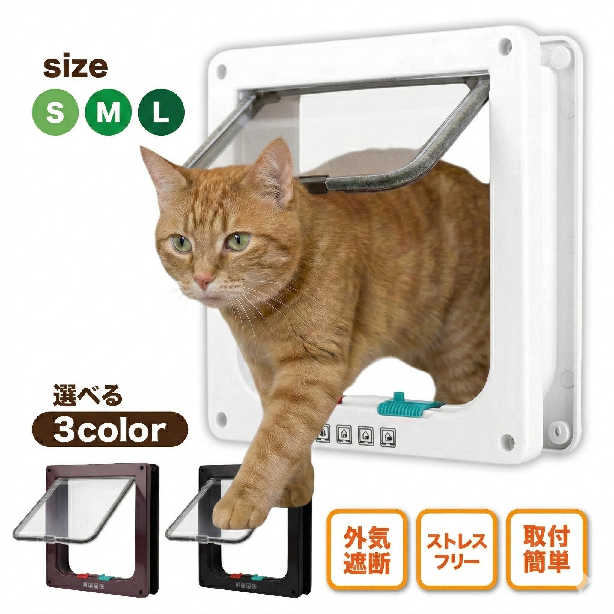 【新品】ペットドア　キャットドア　猫ドア ペットドア キャットドア ネコドア 猫ドア S M L 後付け 工事不要