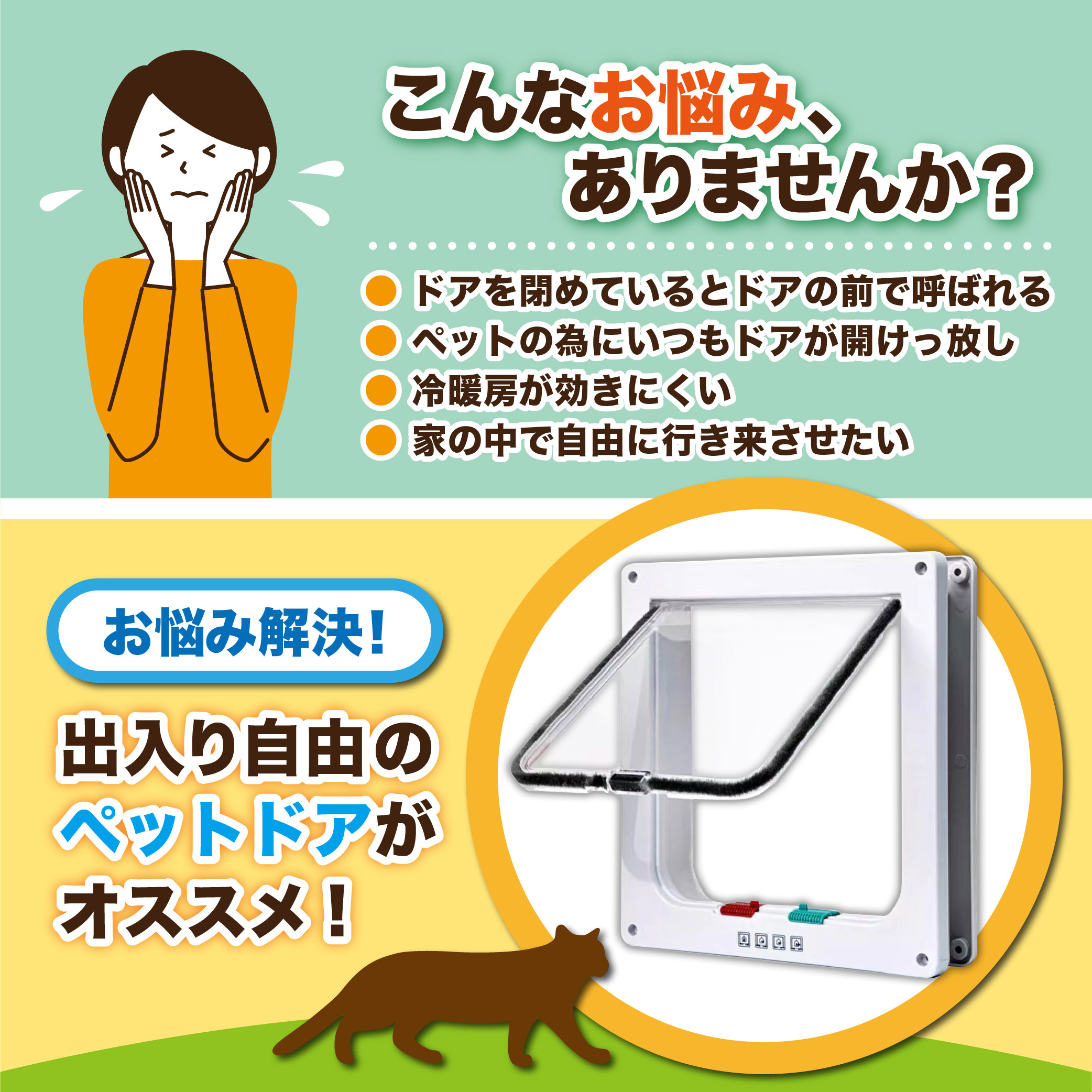 ペットドア説明