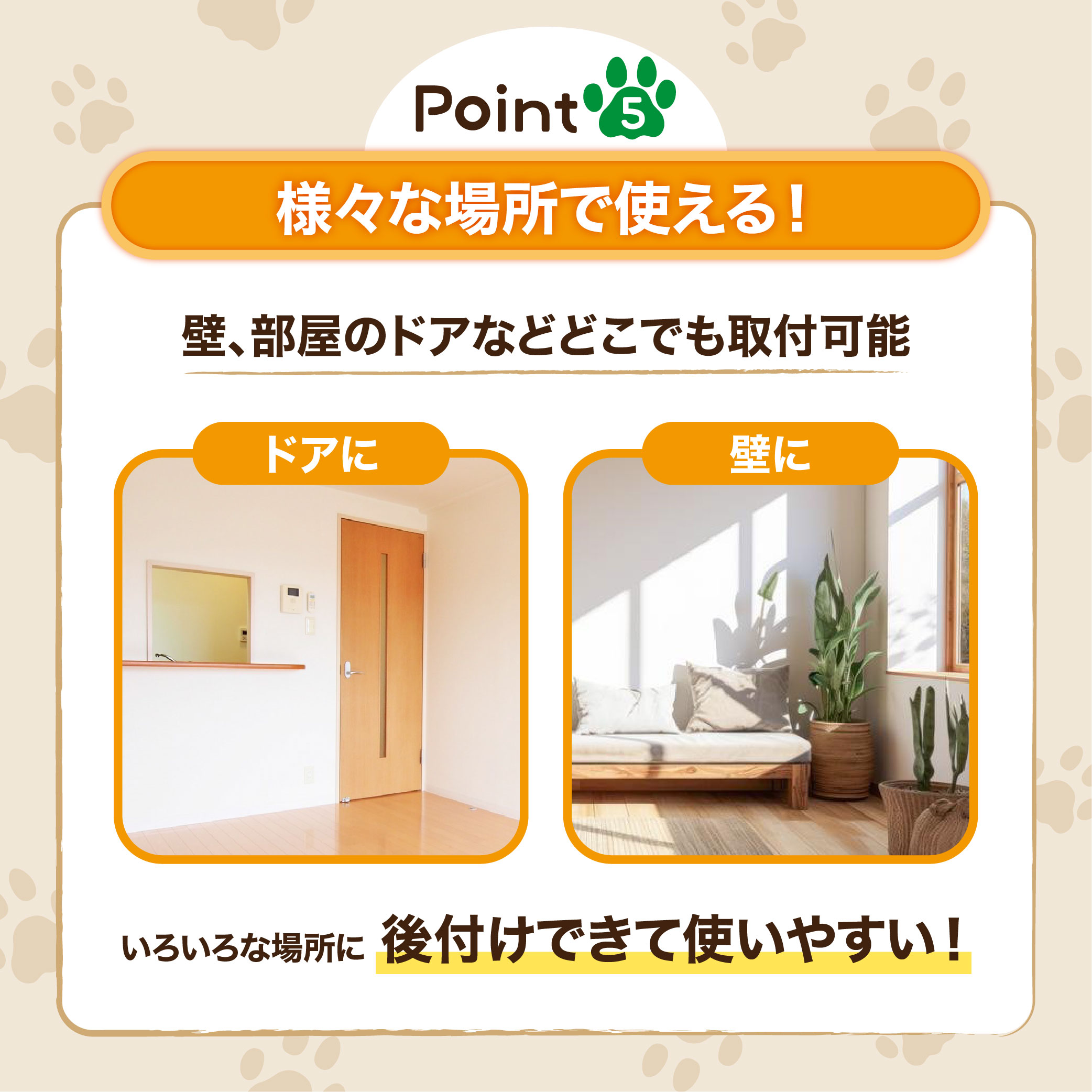 ペットドア説明