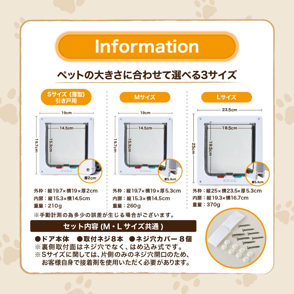 ペットドア説明