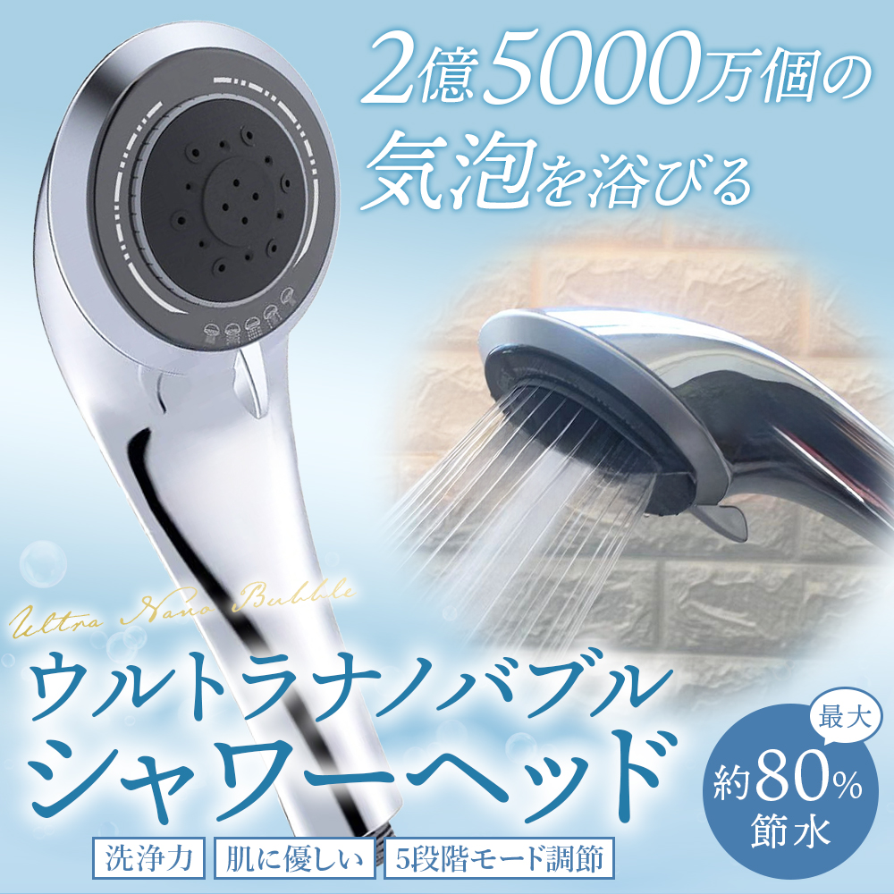 シャワーヘッド説明