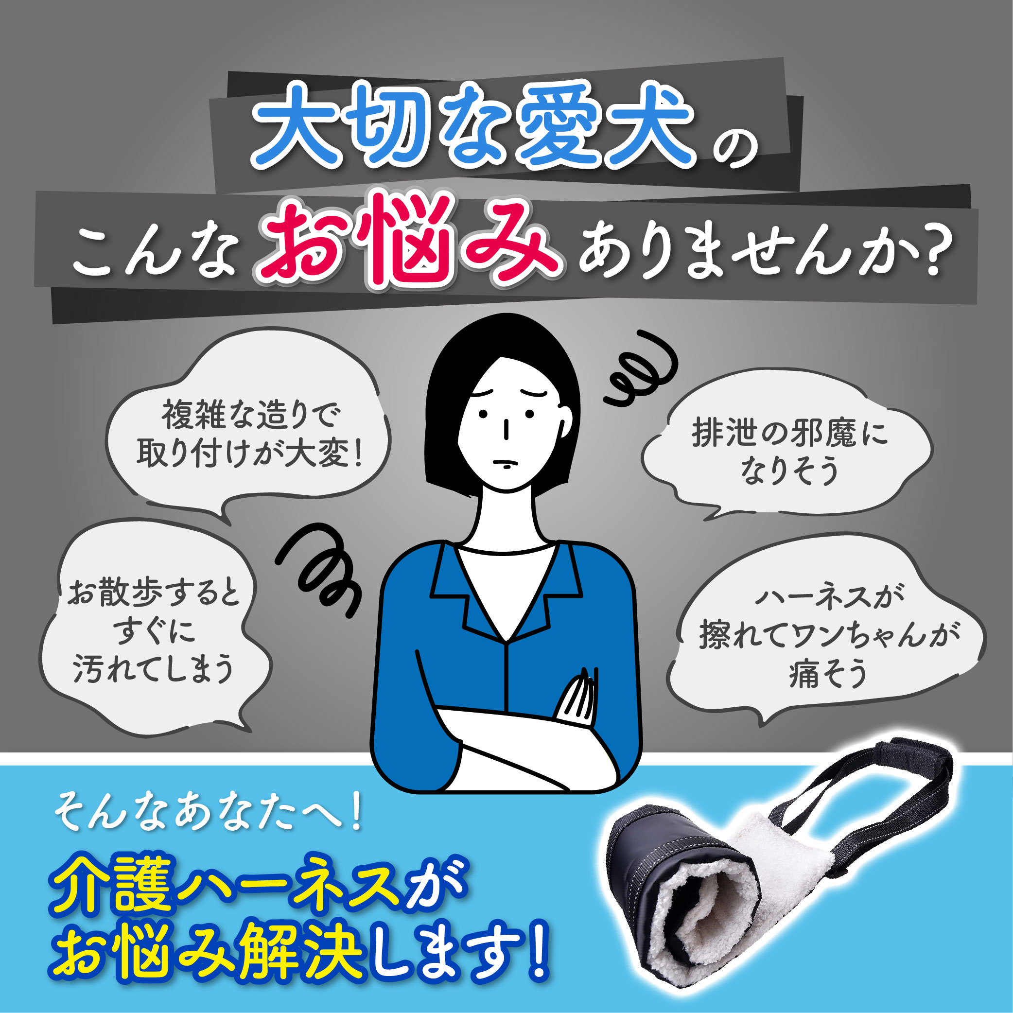犬用ハーネス説明