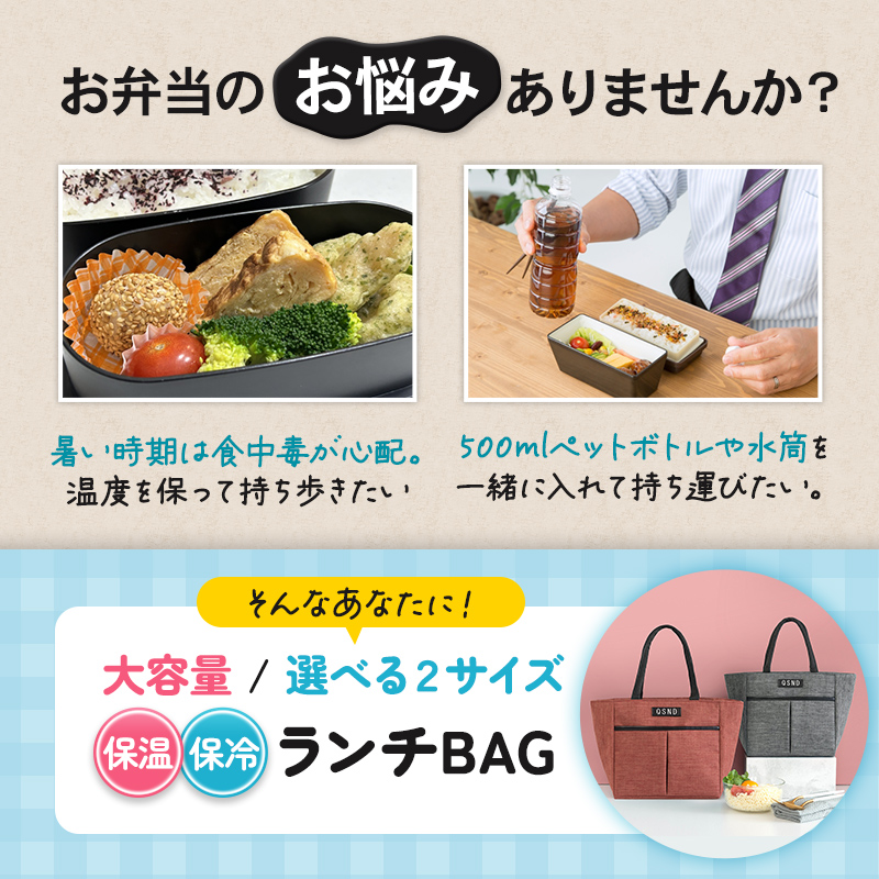 ランチバッグ説明