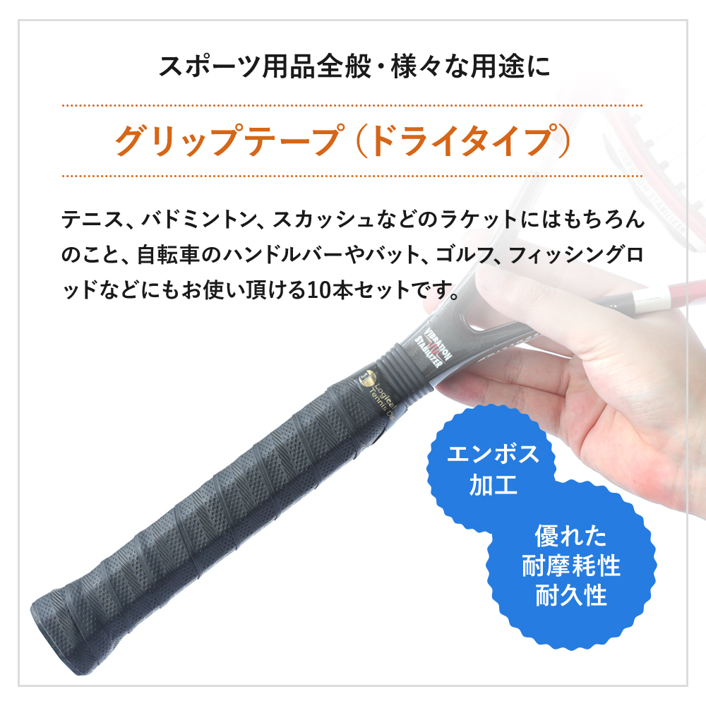 グリップテープ説明