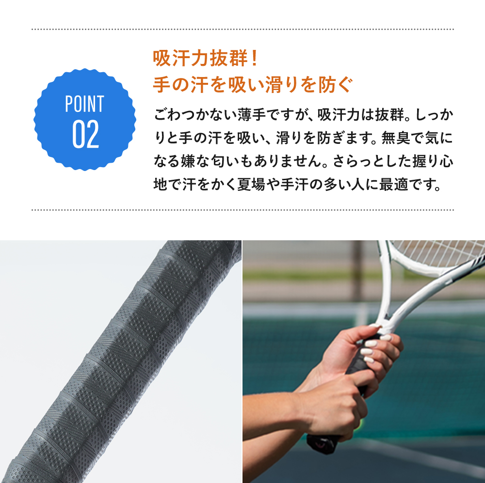 グリップテープ説明
