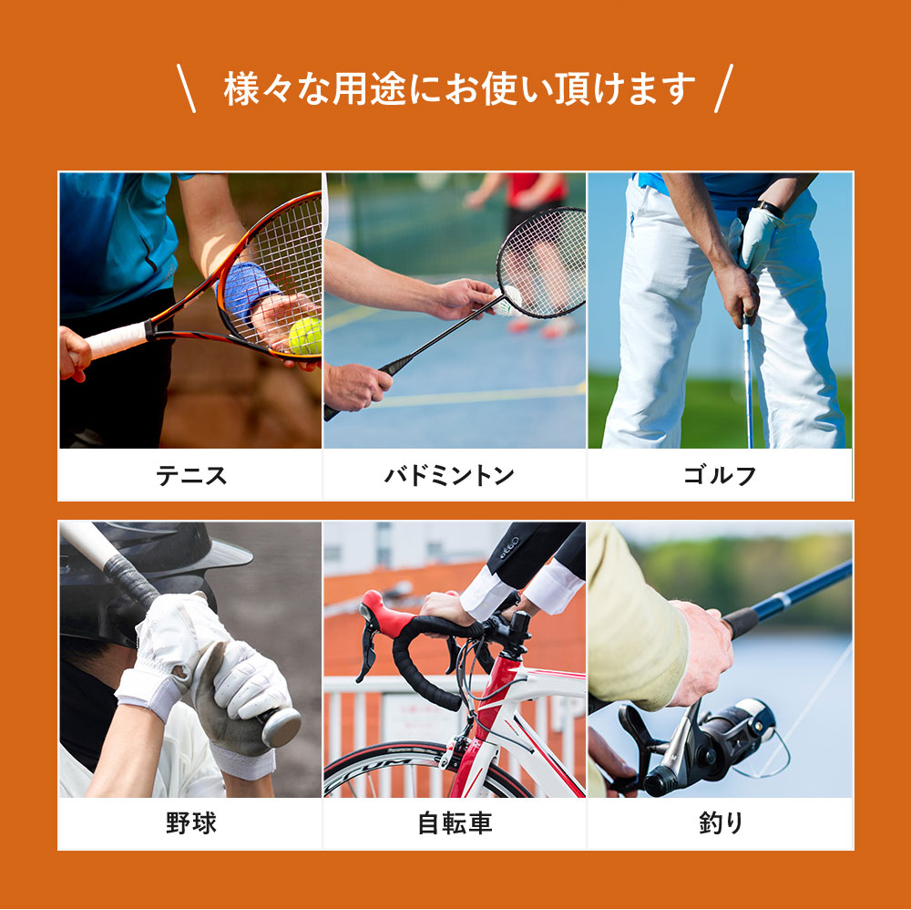 グリップテープ説明