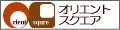 ファブリックパネル OrientSquare ロゴ