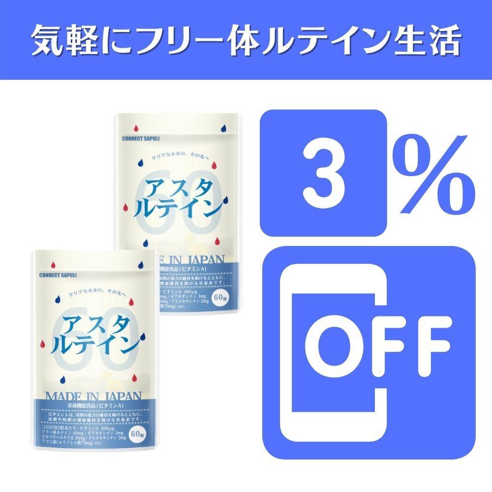 ルテイン サプリ サプリメント アスタキサンチン ゼアキサンチン ビルベリー アスタルテイン 薬剤師監修  :sapuli000601:おりがみ薬局オンライン - 通販 - Yahoo!ショッピング