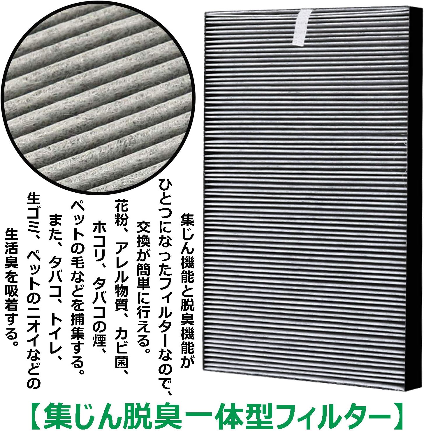 空気清浄機交換用フィルター