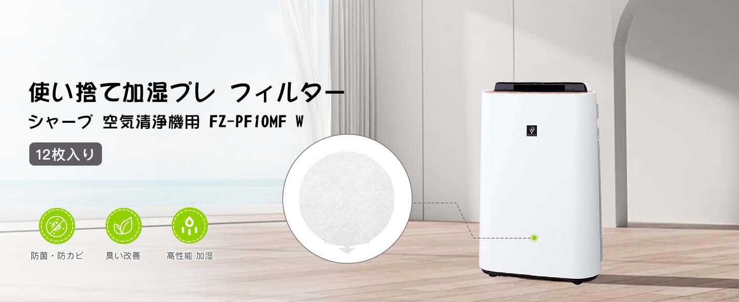 空気清浄機交換用フィルター