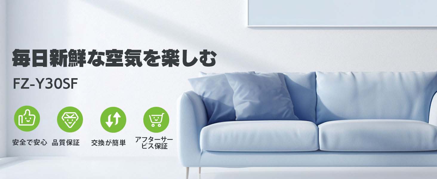 空気清浄機交換用フィルター