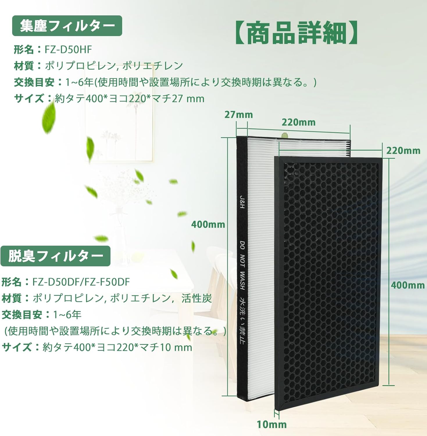 空気清浄機交換用フィルター