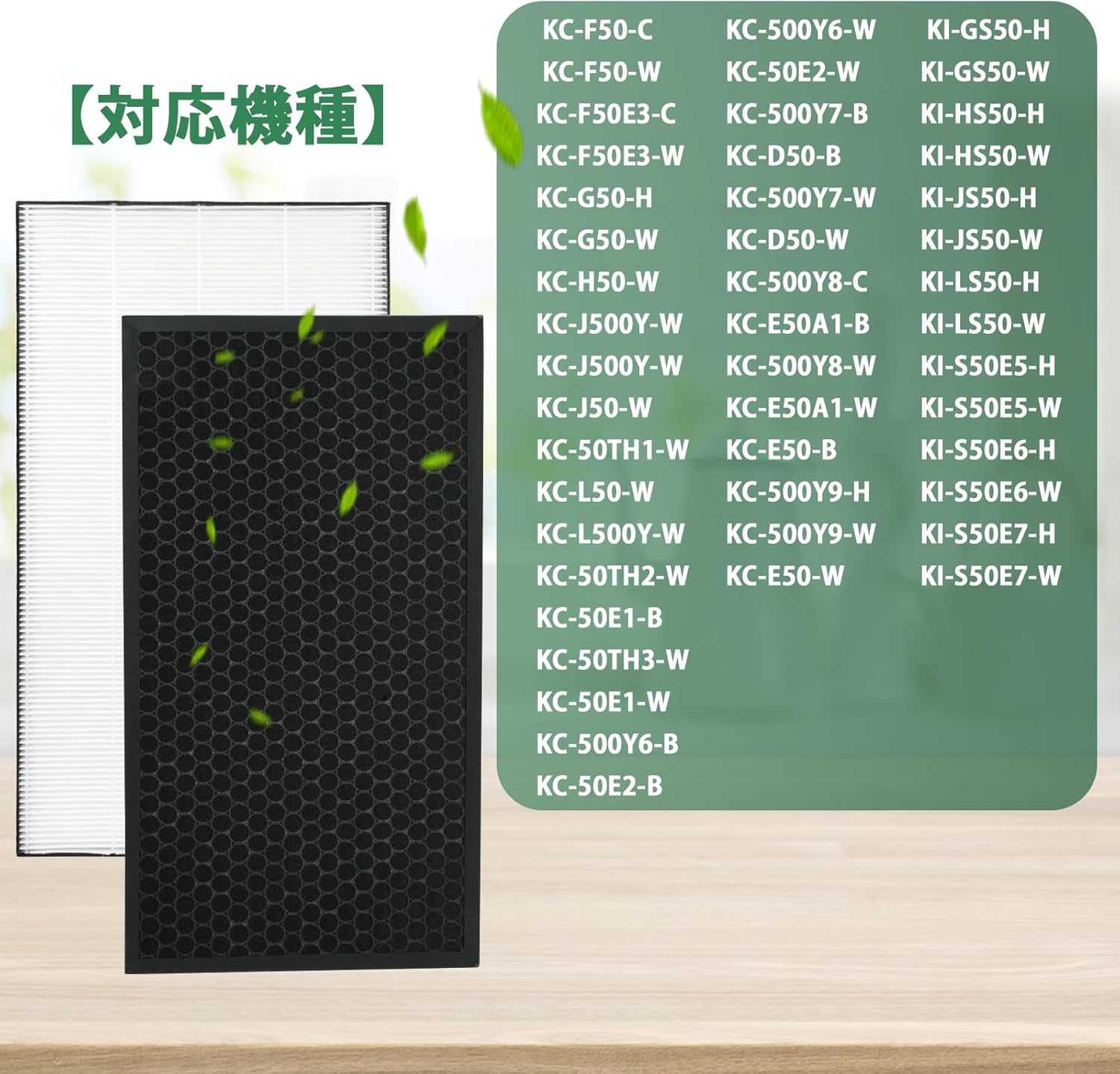 空気清浄機交換用フィルター