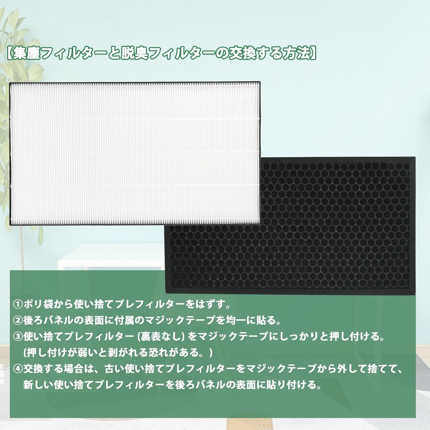 空気清浄機交換用フィルター
