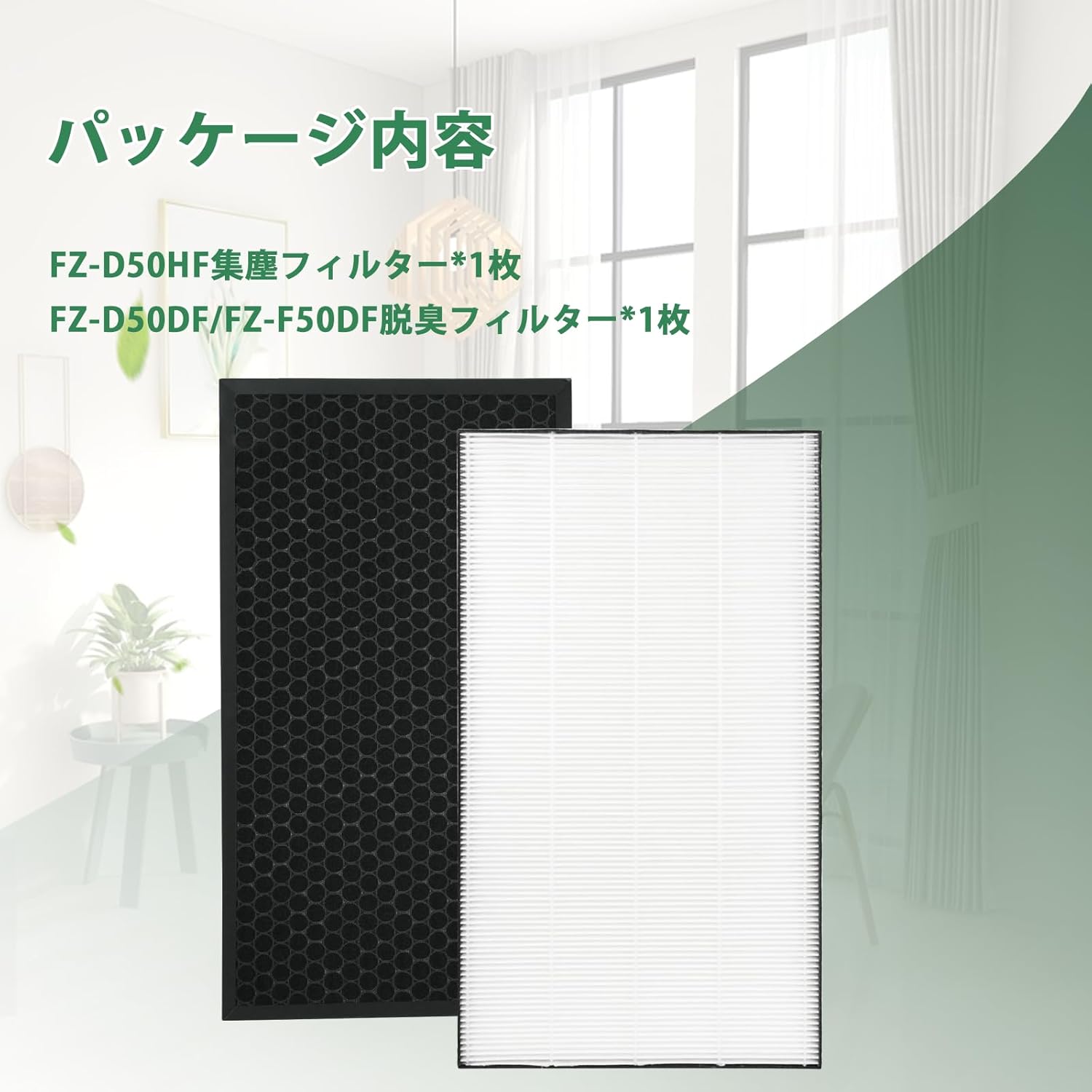 空気清浄機交換用フィルター