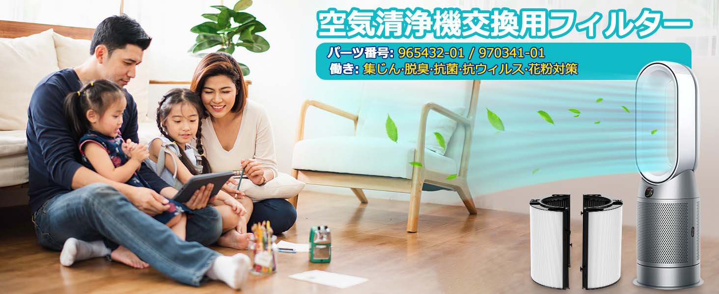 空気清浄機交換用フィルター