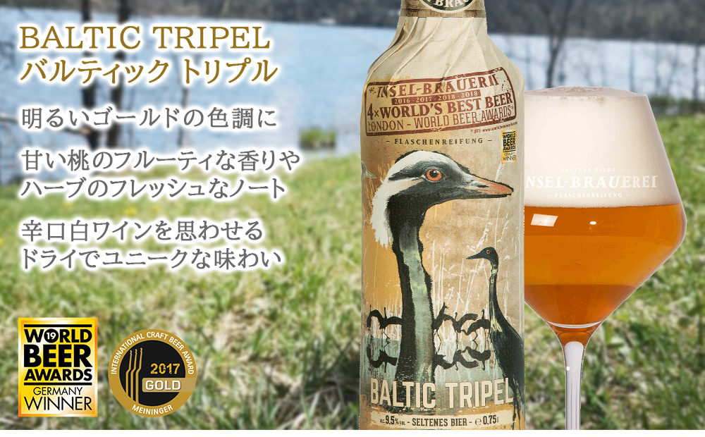 バルティック トリプル