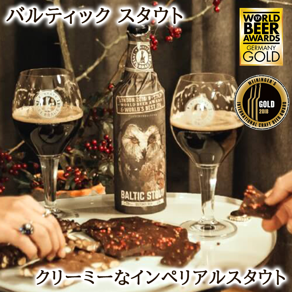 ドイツビールのbier.jp】: バルティック スタウト Baltic Stout