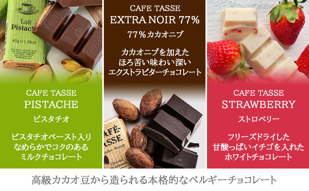 カフェタッセ