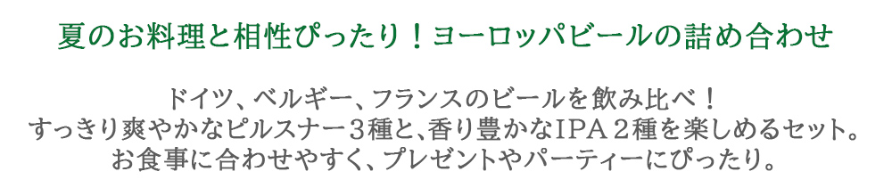 ビール