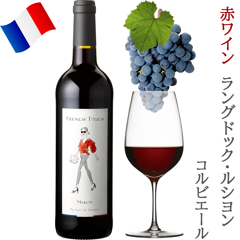 赤ワイン