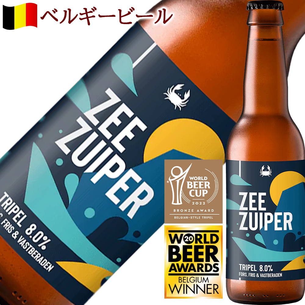 夏ギフト クラフトビール ベルギー 3本 飲み比べセット【無料