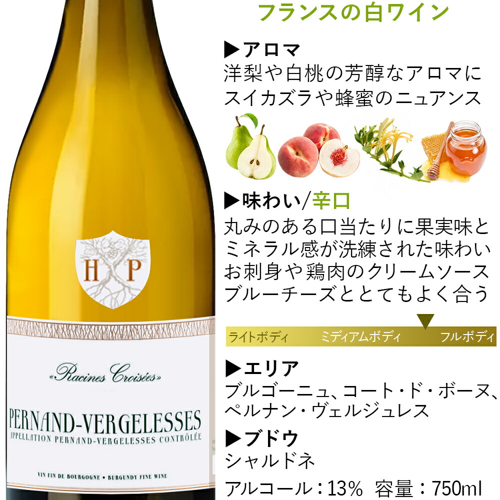 白ワイン フランス ブルゴーニュ地方 高級 辛口「ペルナン