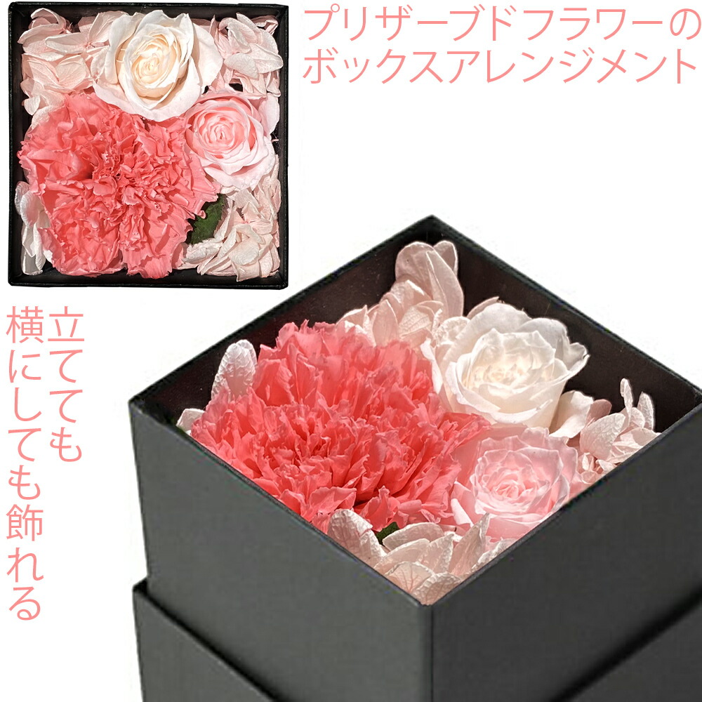 プリザーブドフラワーボックス