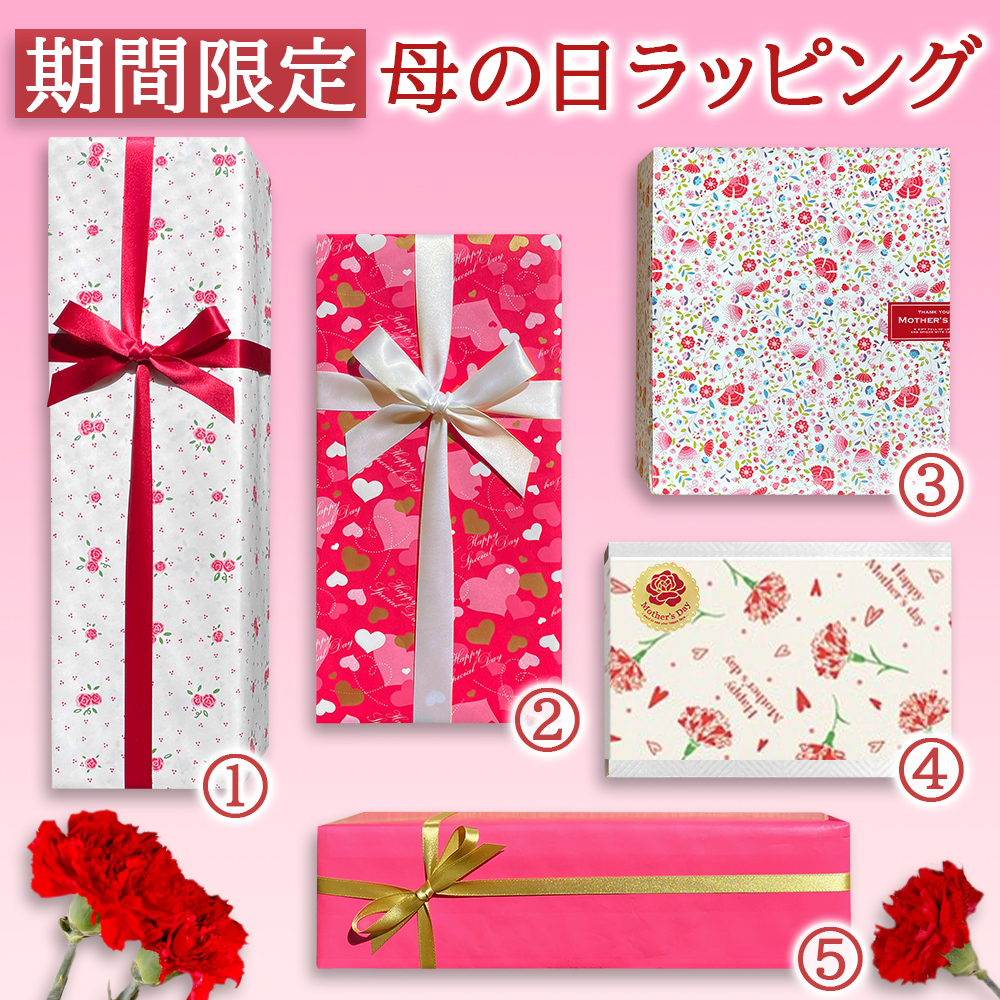 紅白 2本セット【無料 熨斗包装 メッセージカード】フランス
