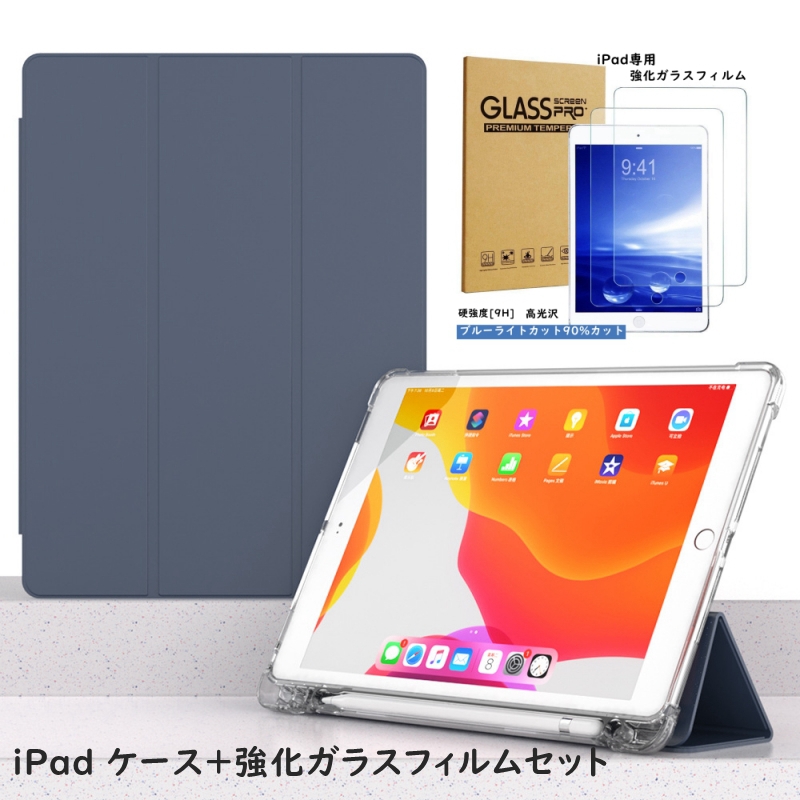 強化ガラスフィルムセット Pencil収納 ipad ケース 10.2 第9世代 第6/5