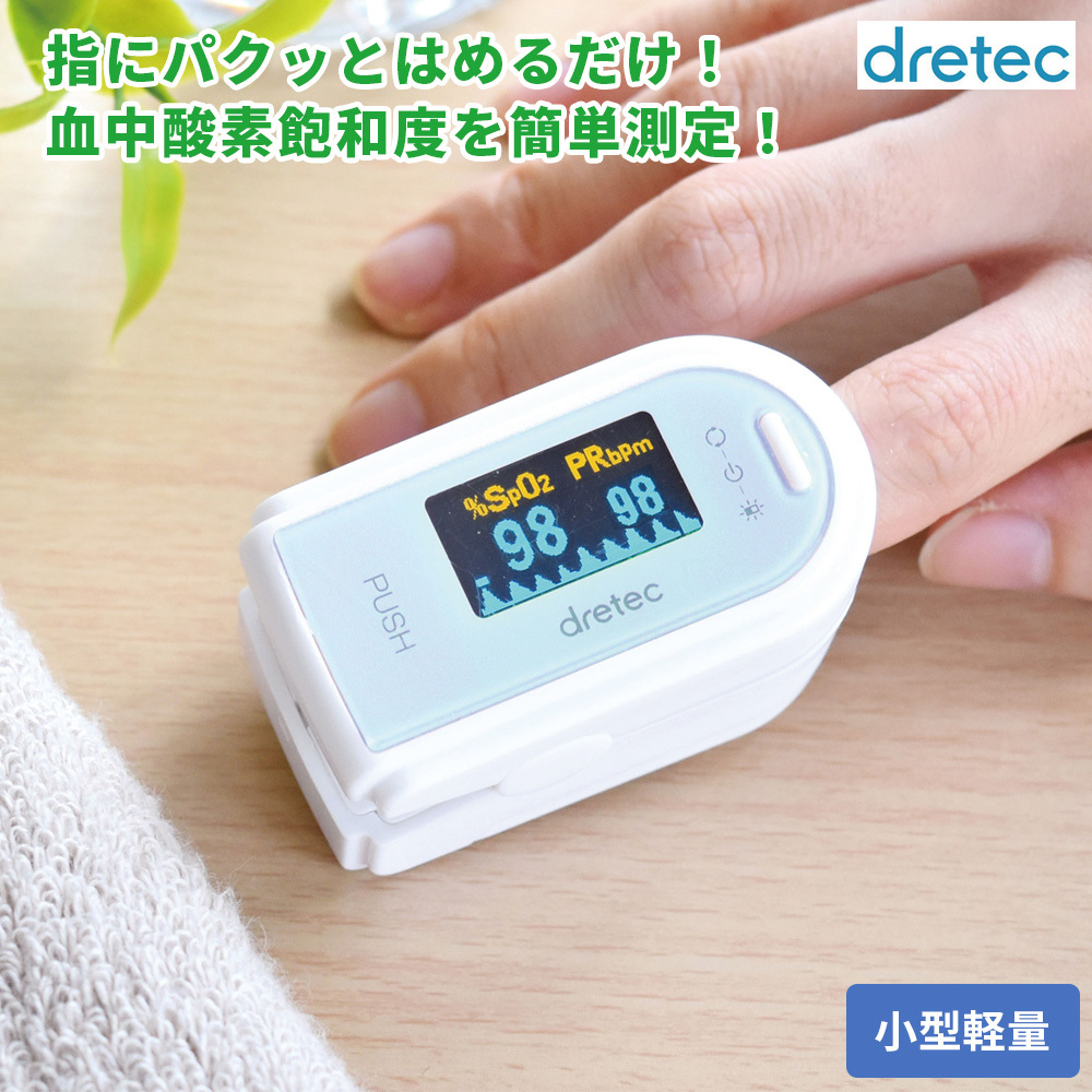 パルスオキシメーター