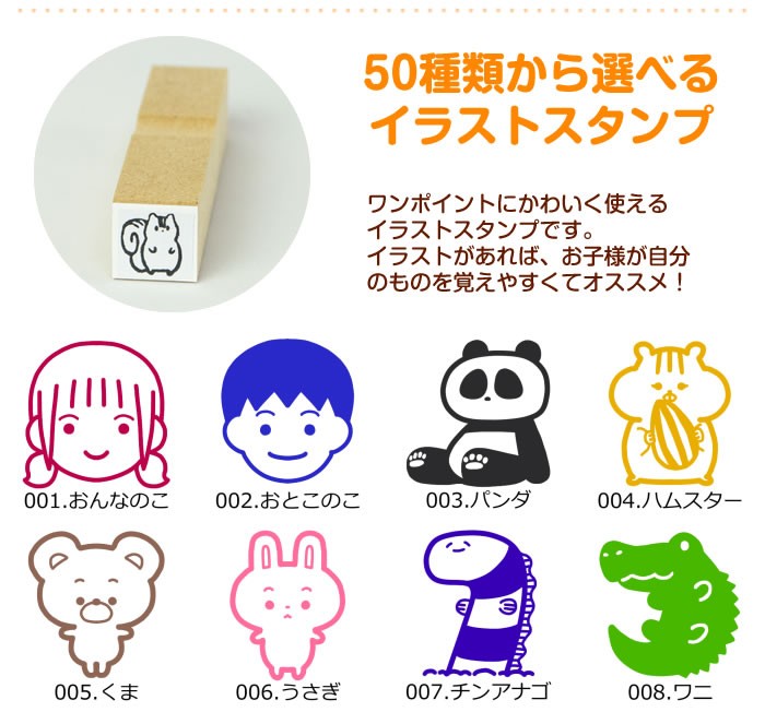 キャラクタースタンプ