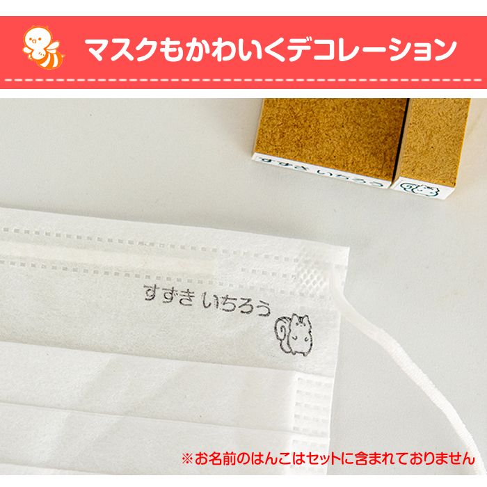 マスクにもかわいくデコレーション