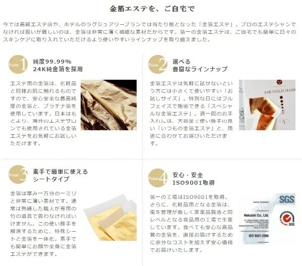 KINKA 金華ゴールドエステ箔 24K 1/4サイズ 純金箔 シートパック 金箔