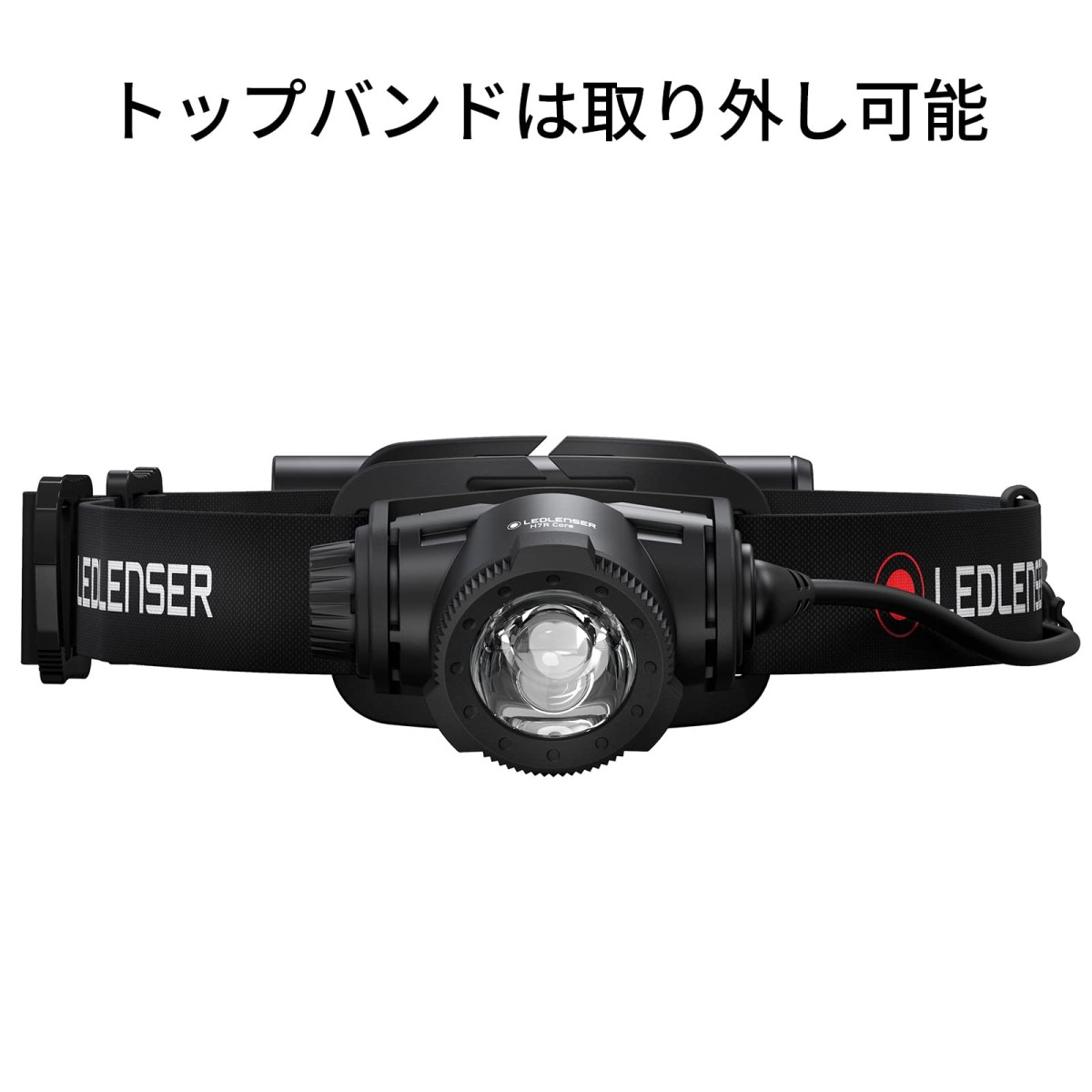 ♠︎送料無料♠︎LEDLENSER H7R Core ヘッドライト 本体 Ledlenser レッドレンザー LEDヘッドライト H Coreシリーズ 充電式