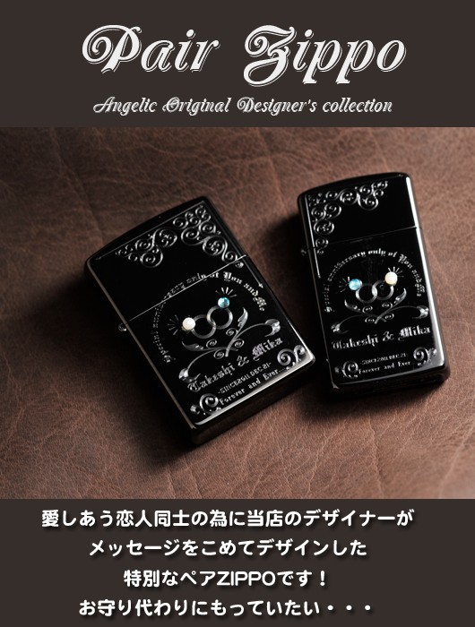 ジッポライター 刻印 オイルライター ギフト ペア プレゼント ZIPPO ジッポ 指輪 リング 彫刻 ペアセット 貴方と私の特別な記念日 :zp-bk-rg:名入れのギフトハートANGELIC  通販 
