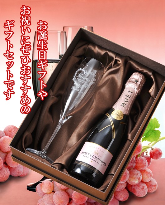 名入れ プレゼント ギフト MOET CHANDON モエ・エ・シャンドン 