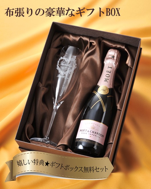 名入れ プレゼント ギフト MOET CHANDON モエ・エ・シャンドン 